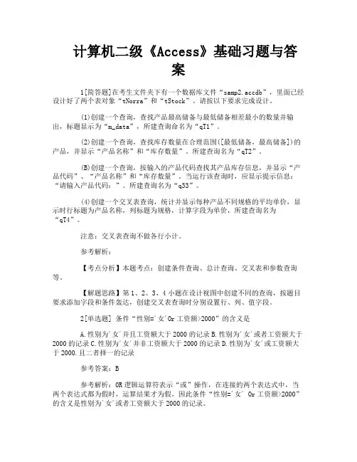 计算机二级《Access》基础习题与答案