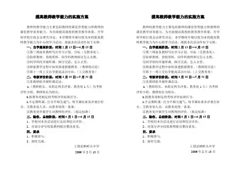 提高教师教学能力的实施方案