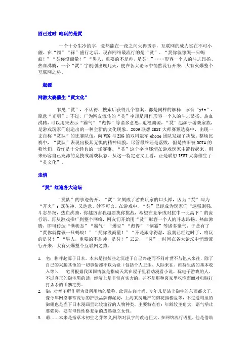 流行字