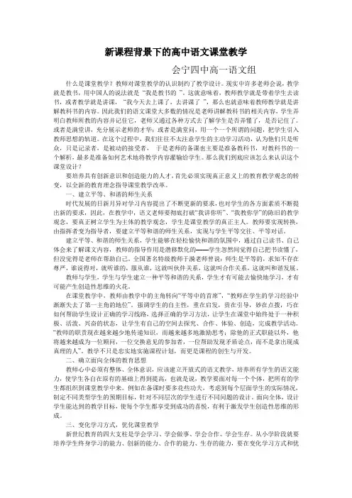 新课程背景下的高中语文课堂教学