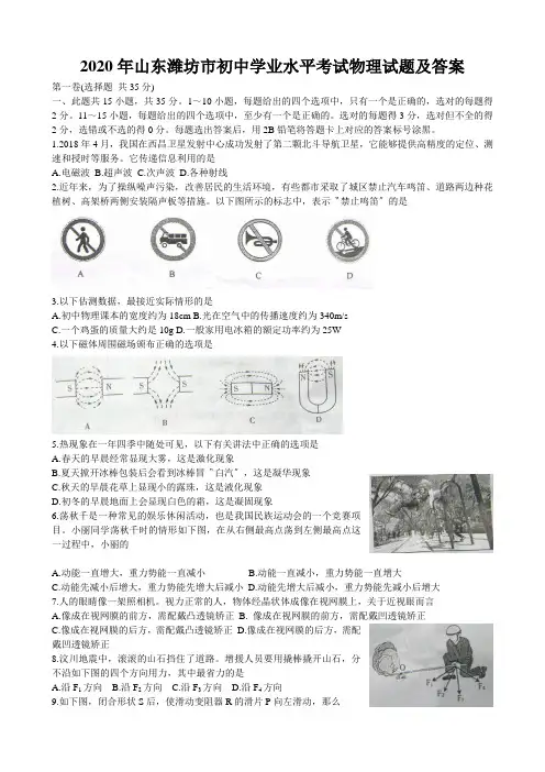 2020年山东潍坊市初中学业水平考试物理试题及答案