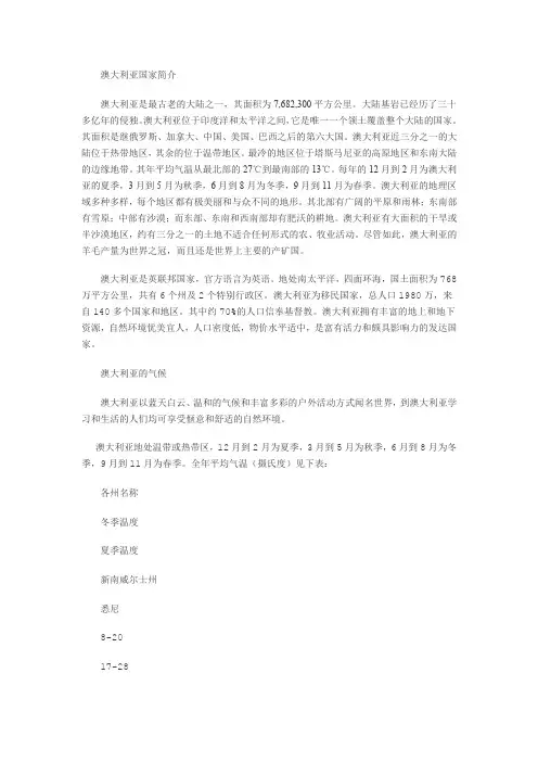 澳大利亚国家简介