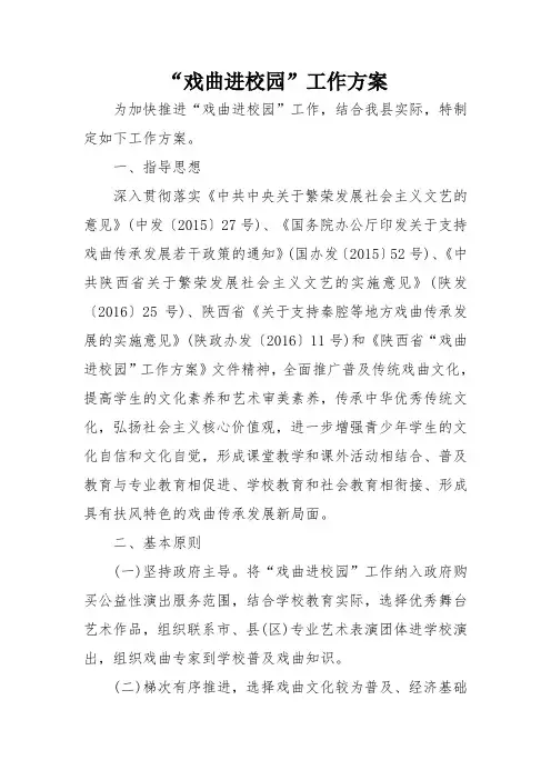 戏曲进校园
