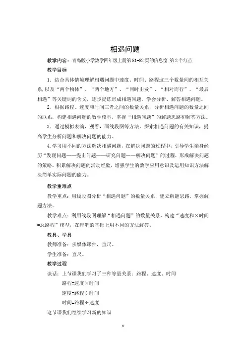 《相遇问题 》优秀教案