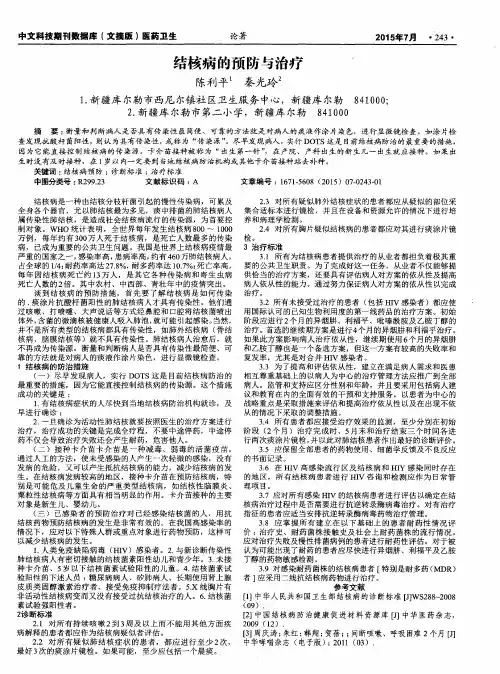 结核病的预防与治疗