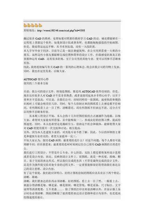 CAD准备工作