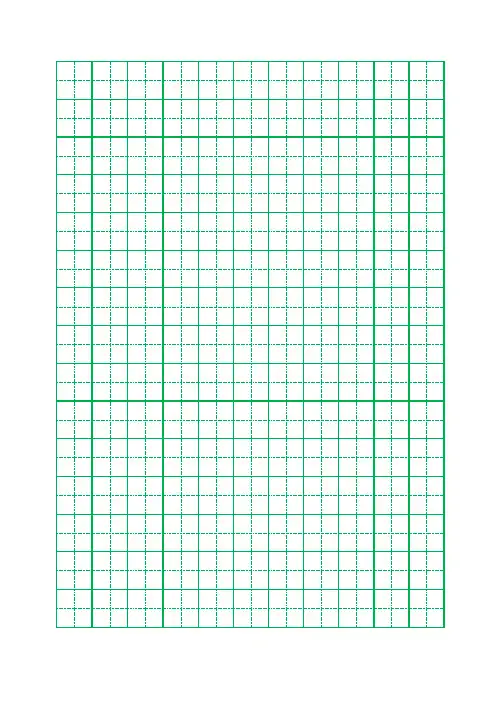 A4纸田字格
