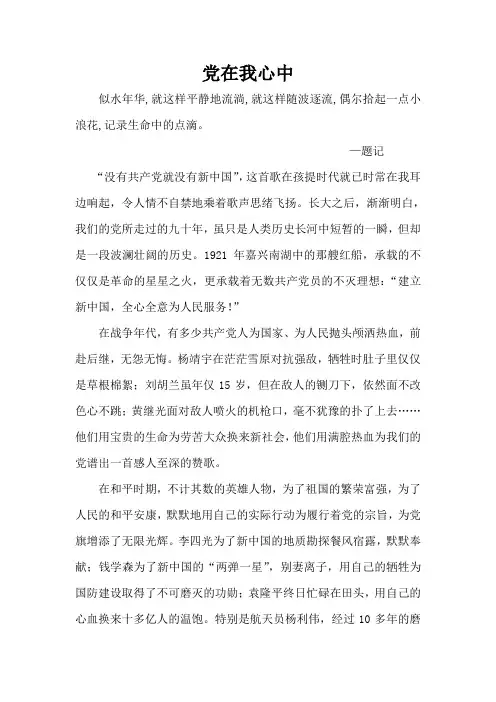 党在我心中 2
