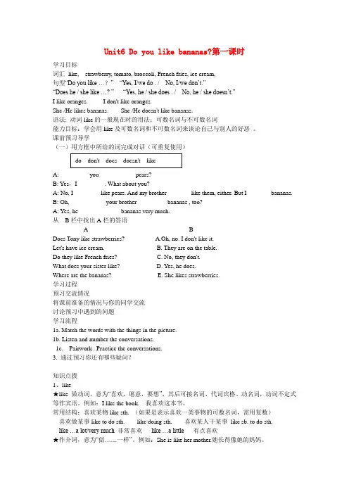 七年级英语上册 Unit6 Do you like bananas11学案(无答案)人教新目标版