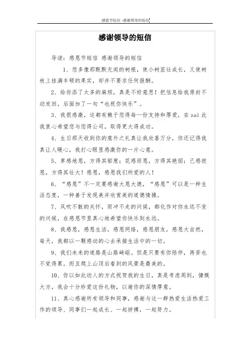 感谢领导的短信 2