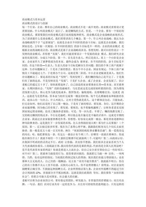 商业模式与资本运营