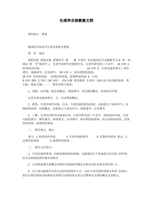 生理学全部教案文档