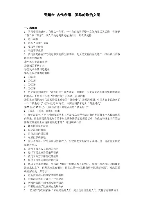 2018学年高中历史人民版必修一 专题六 古代希腊、罗马的政治文明 单元测试