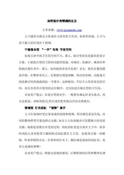 如何设计有情调的主卫