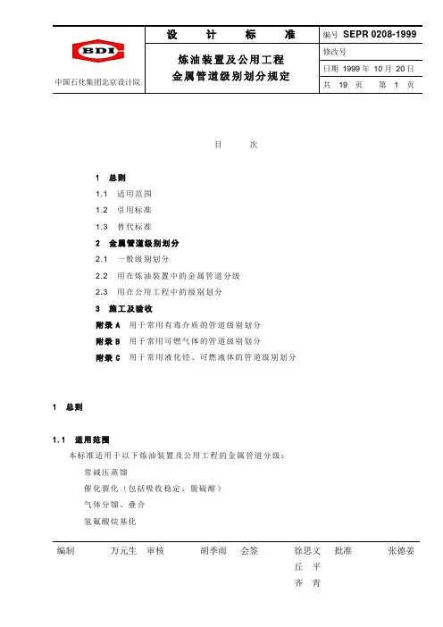 管道级别划分