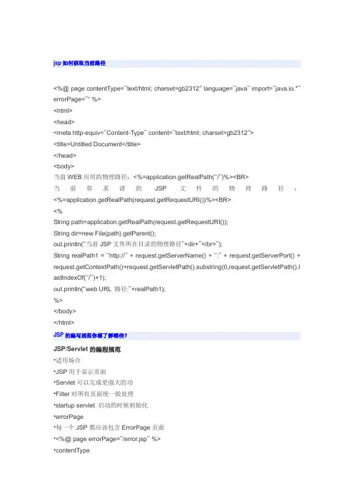 jsp如何获取当前路径