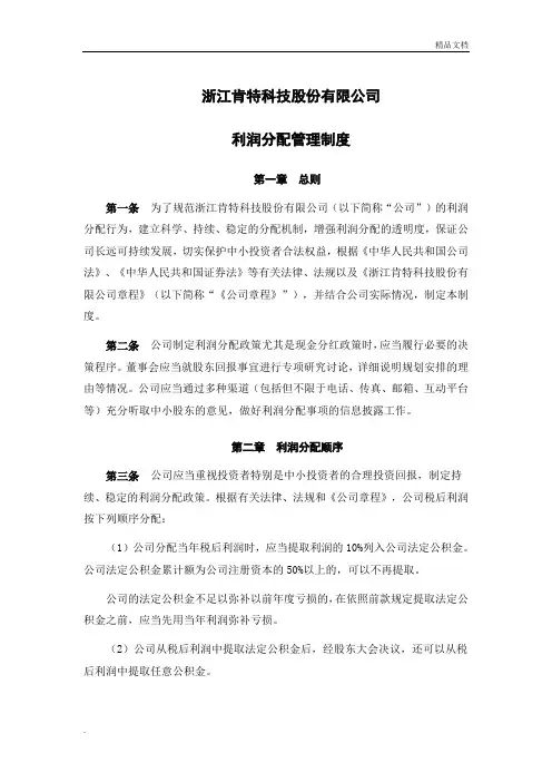 利润分配管理制度