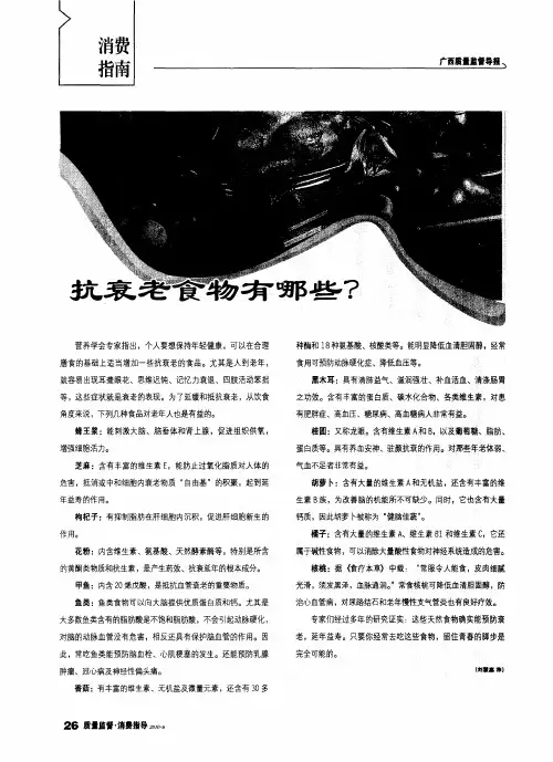 抗衰老食物有哪些？