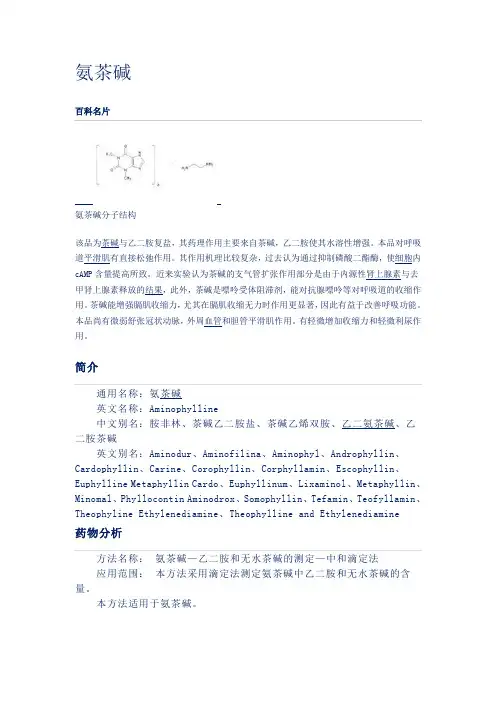 氨茶碱