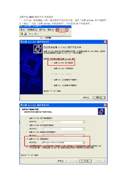 金蝶V12.1BOS插件开发-审批插件