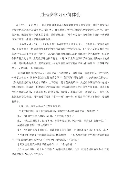 赴延安学习心得体会