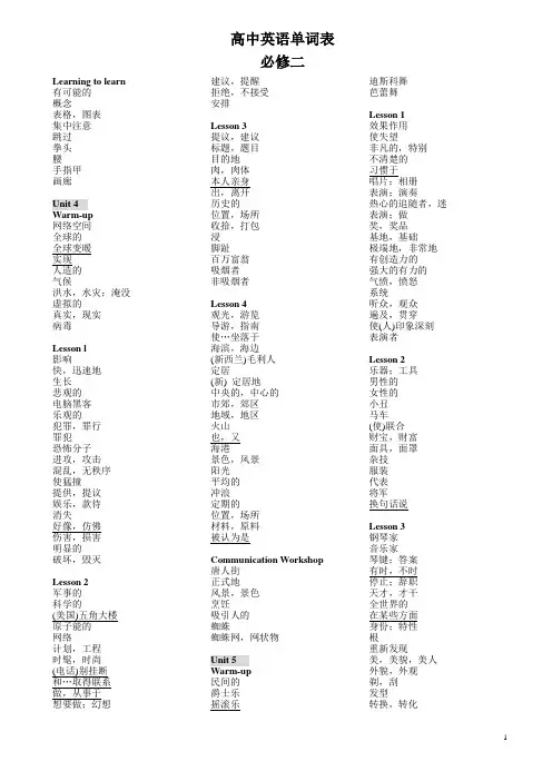 北师大版高中英语单词必修二(默写版)