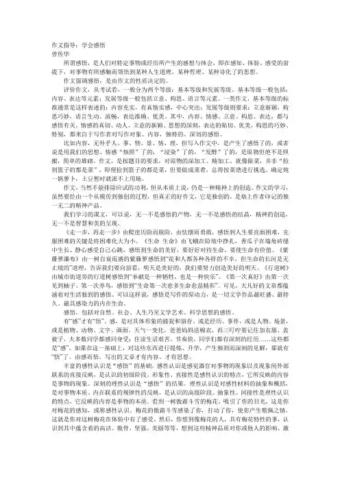 学会感悟