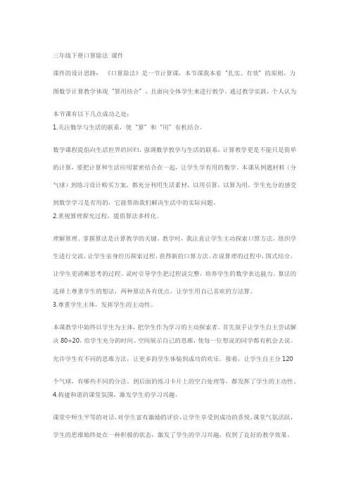 三年级下册口算除法课件