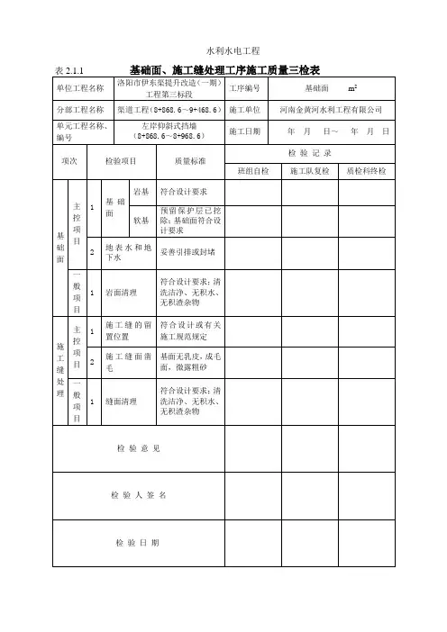 混凝土三检表1
