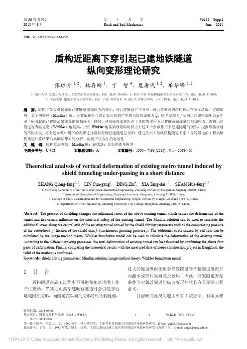 盾构近距离下穿引起已建地铁隧道纵向变形理论研究