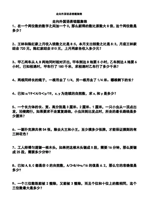 走向外国语错题集