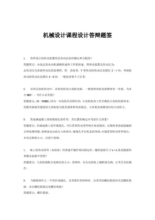 机械设计基础课程设计的题签