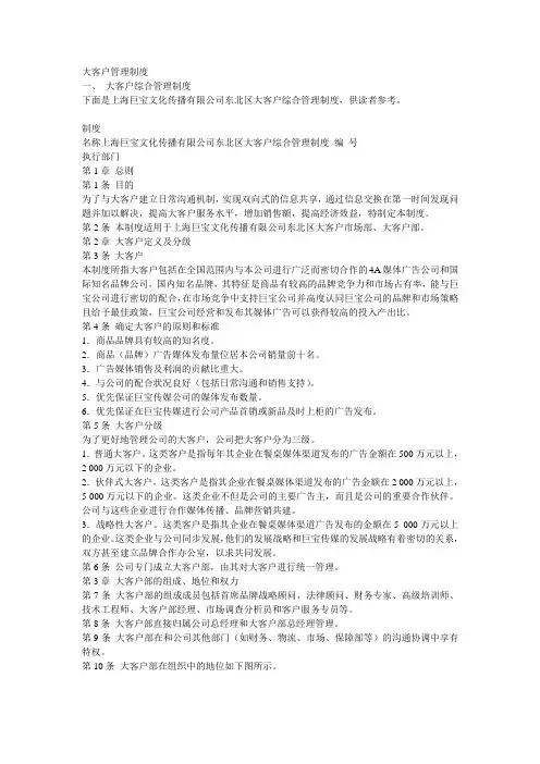 大客户管理制度