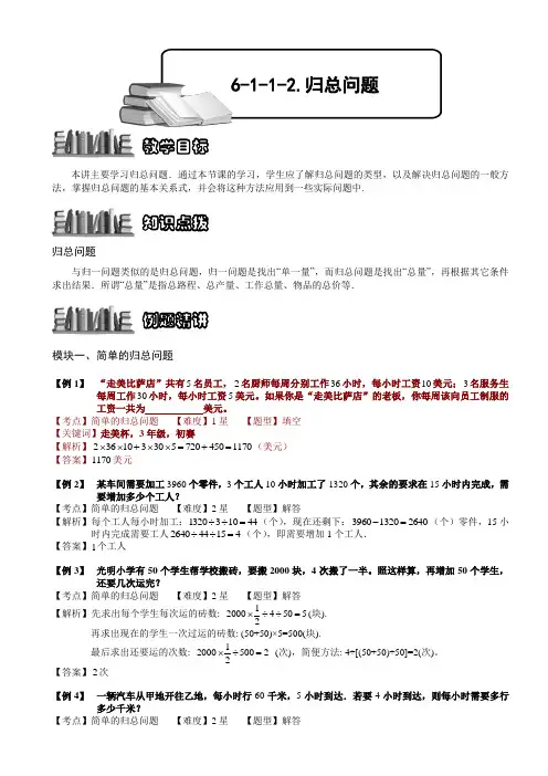 小学数学竞赛：归总问题.教师版解题技巧 培优 易错 难