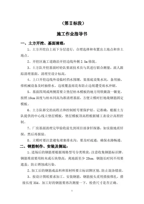 施工作业指导书