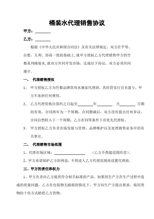 桶装水代理销售协议
