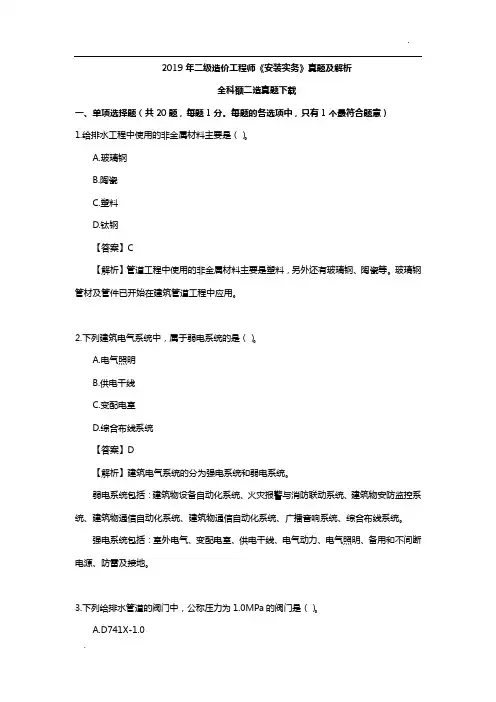 2019年二级造价师《安装实务》真题解析