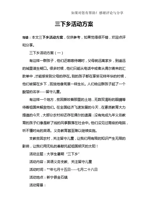 三下乡活动方案
