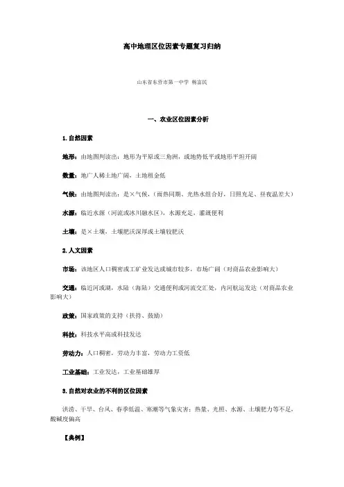 高考地理地理区位因素专题