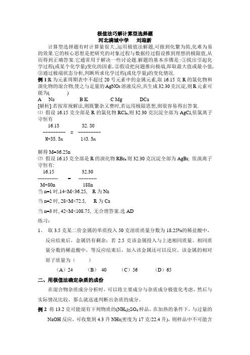 极值法巧解计算型选择题