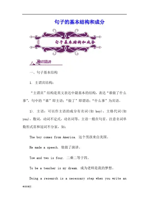 18-19中考英语专题讲练： 句子的基本结构和成分(含解析)