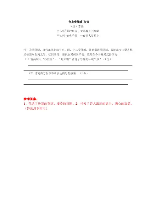 夜上受降城闻笛阅读答案
