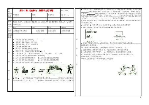 九年级物理 第十二章 运动和力 第四节 力的习题导学案(无答案)