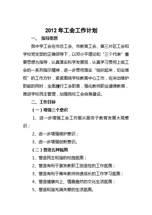 中学2012年工会计划