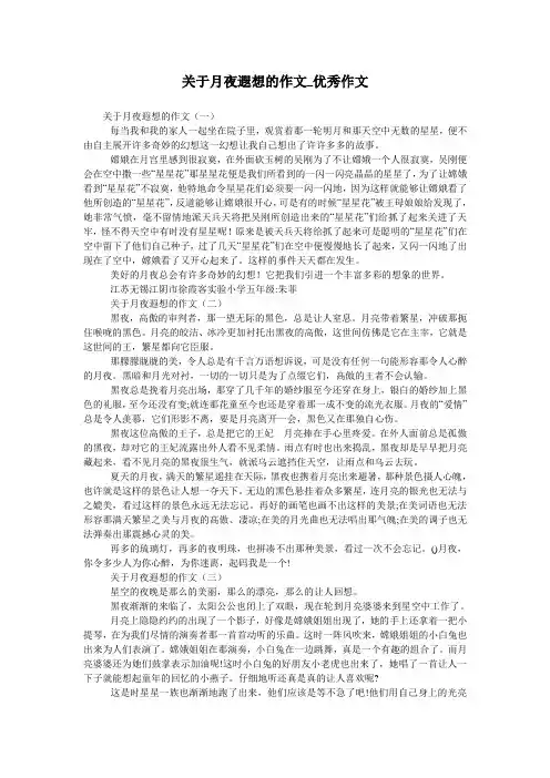 关于月夜遐想的作文_优秀作文