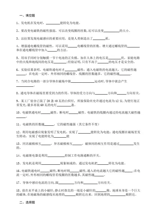 电磁学习题