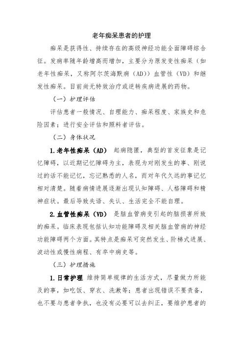老年痴呆患者的护理