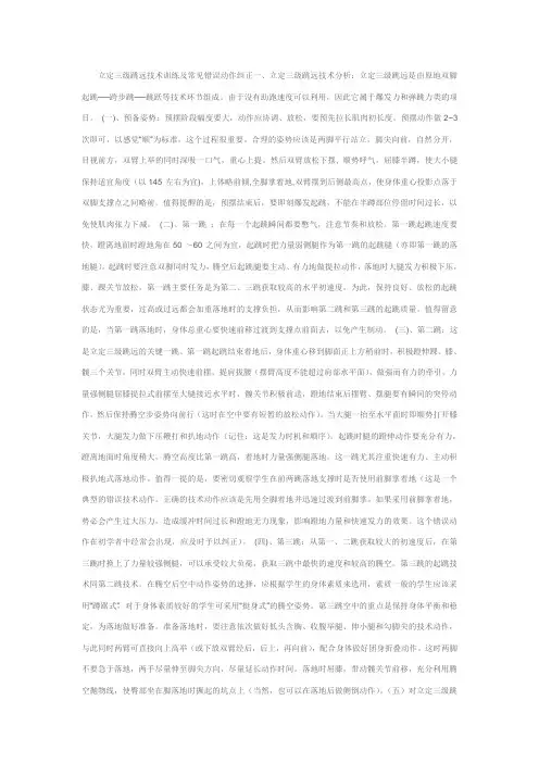 立定三级跳远技术训练