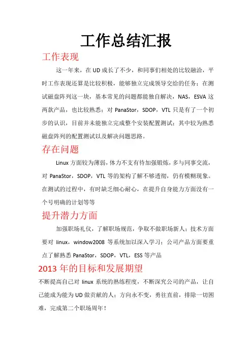 个人总结及2013发展期望