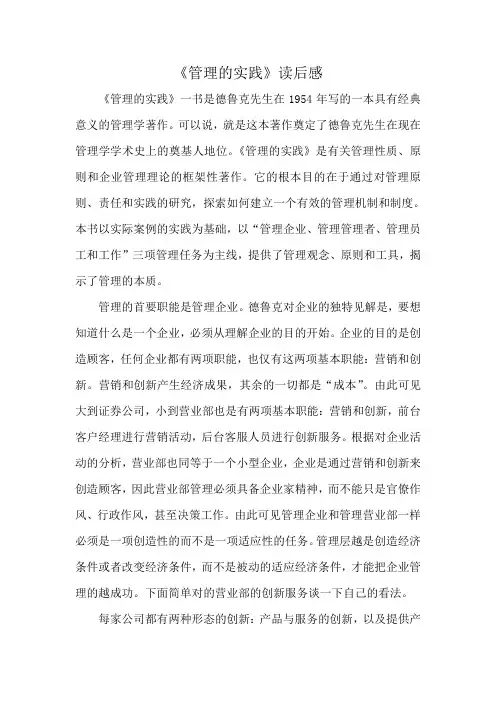 管理的实践读后感